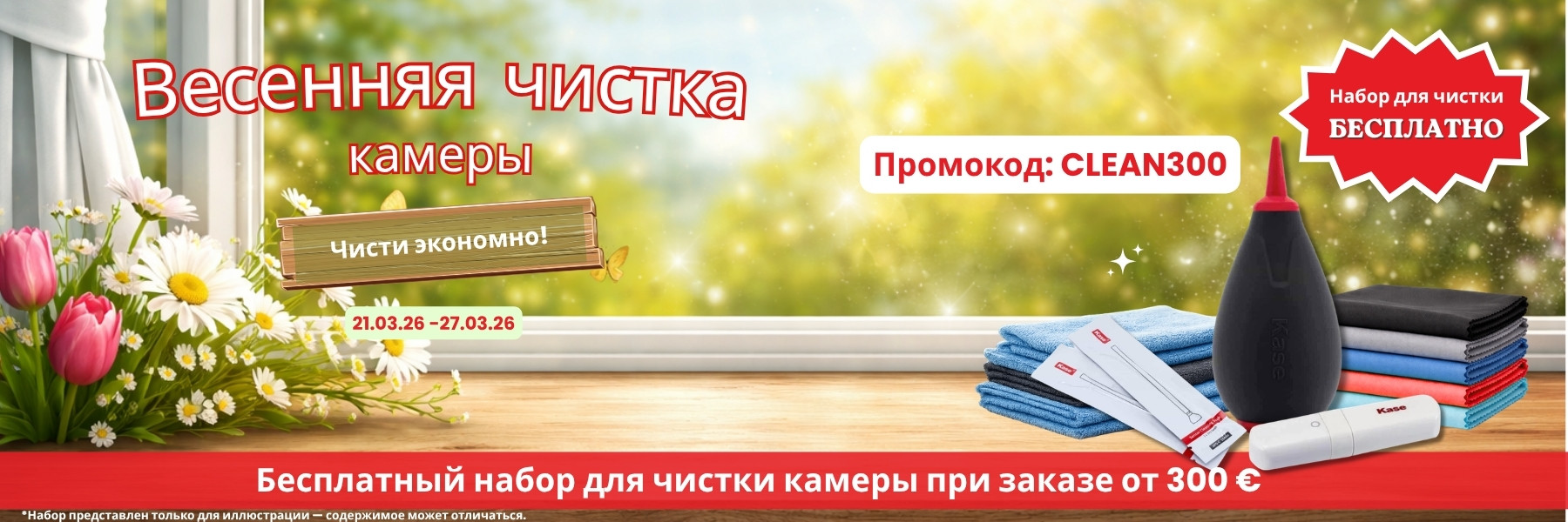 Spring cleaning promotion